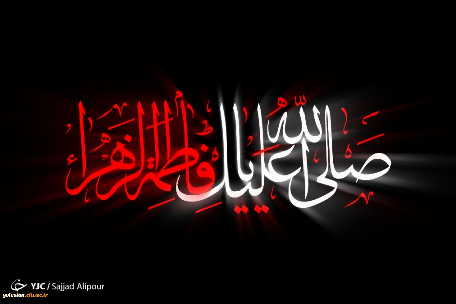 شهادت حضرت فاطمه زهرا سلام الله علیها 3