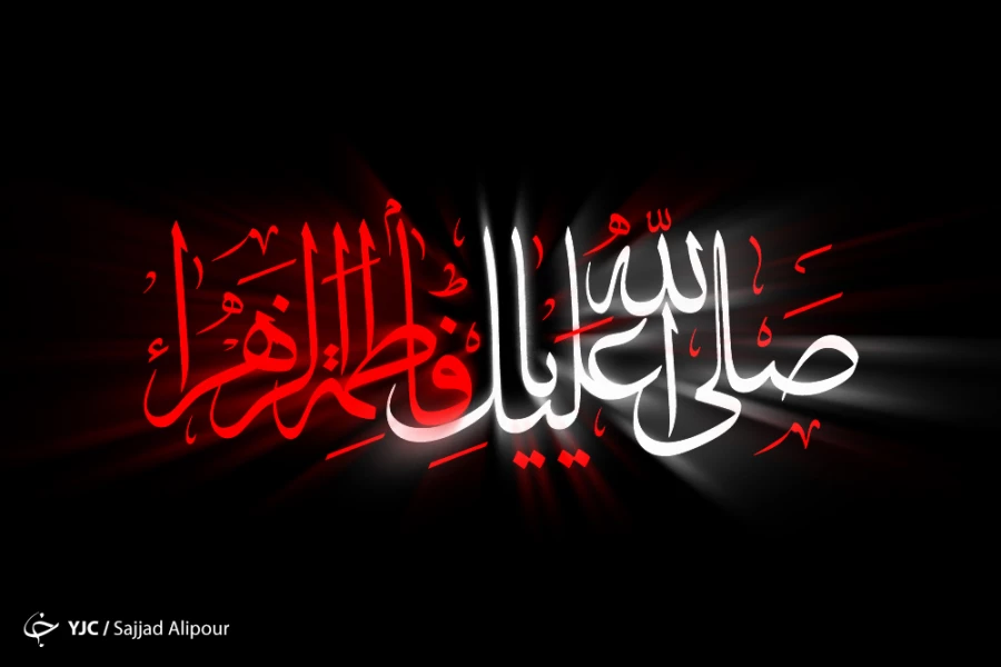 شهادت حضرت فاطمه زهرا سلام الله علیها 5