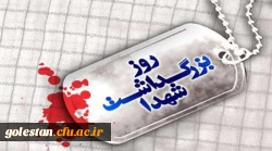 22اسفند روز بزرگداشت شهدا گرامی باد 3