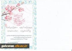 پیام تبریک سرپرست دانشگاه فرهنگیان استان گلستان به مناسبت  آغاز سال نو 4