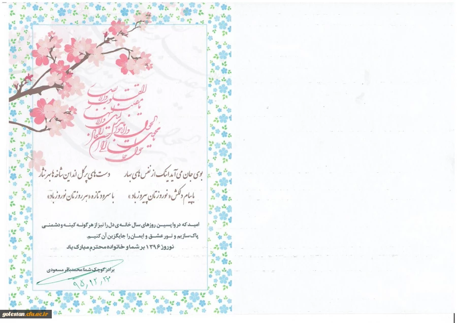 پیام تبریک سرپرست دانشگاه فرهنگیان استان گلستان به مناسبت  آغاز سال نو 4