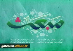 بعثت سیدالمرسلین حضرت محمدمصطفی (ص) پیامبر رحمت و مهربانی مبارکباد 2