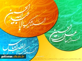 اعیاد شعبانیه