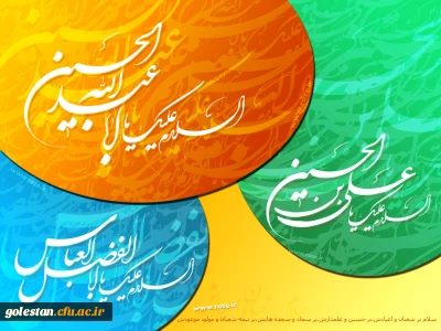 اعیاد شعبانیه