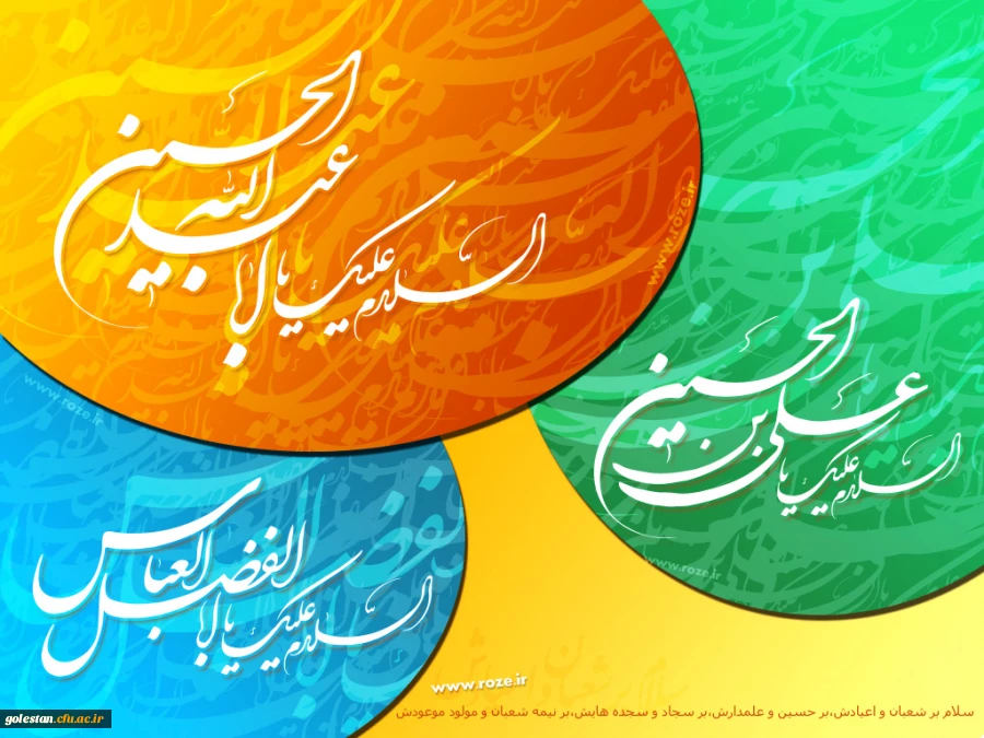 اعیاد شعبانیه 2