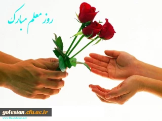 12اردیبهشت ماه سالروز شهادت استاد شهید مرتضی مطهری و روز معلم گرامی باد