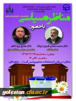 صبح امروز مراسم مناظره سیاسی با حضور دکتر زیباکلام و قدیری ابیانه در پردیس آیت ا... خامنه ای گرگان برگزار می گردد. 2