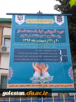 دوره آموزشی معارفی-عقیدتی کوتاه مدت نماز ویژه دانشجومعلمان ورودی های 92 در پردیس ها و واحد شهیدبهشتی گنبد کاووس برگزار می گردد. 2