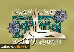 سالروز ولادت باسعادت حضرت علی اکبر (ع) و روز جوان بر همشهریان عزیز و تمامی جوانان مبارک باد.
روابط عمومی دانشگاه 2