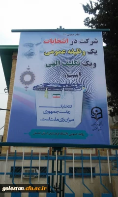 شرکت در انتخابات، وظیفه عمومی و تکلیف الهی