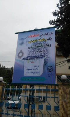 شرکت در انتخابات، وظیفه عمومی و تکلیف الهی 3