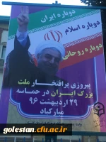 دوباره ایران، دوباره اسلام. دوباره روحانی.... پیروزی پرافتخار و شکوهمند ملت بزرگ و سرافراز ایران در حماسه بی نظیر 29 اردیبهشت 96 مبارکباد 2