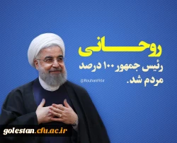 دوباره ایران، دوباره اسلام. دوباره روحانی.... پیروزی پرافتخار و شکوهمند ملت بزرگ و سرافراز ایران در حماسه بی نظیر 29 اردیبهشت 96 مبارکباد 5