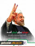 دوباره ایران، دوباره اسلام. دوباره روحانی.... پیروزی پرافتخار و شکوهمند ملت بزرگ و سرافراز ایران در حماسه بی نظیر 29 اردیبهشت 96 مبارکباد 7