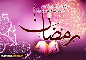 ماه رمضان، ماه مفروش کردن قدوم شب قدر با اشکهای شوق برای درک «زیباترین لحظه حیات انسانی» است.