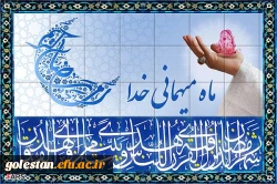 ماه رمضان، ماه مفروش کردن قدوم شب قدر با اشکهای شوق برای درک «زیباترین لحظه حیات انسانی» است. 3