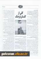 متن مصاحبه دکتر با نشریه ترنم سبز 3