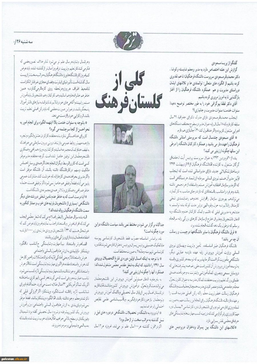 متن مصاحبه دکتر با نشریه ترنم سبز 3