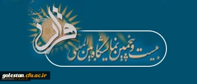 فراخوان دستاوردهای علمی، پژوهشی قرآنی،
به منظور شرکت در بیست وپنجمین نمایشگاه بین المللی قرآن کریم