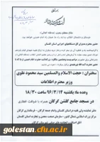 مراسم بیست و هشتمین سالگرد بزرگداشت حضرت امام خمینی(ره) با سخنرانی حجت الاسلام سیدمحمود علوی وزیر اطلاعات برگزار می شود. 2