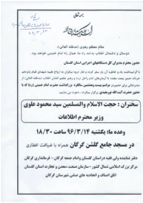 مراسم بیست و هشتمین سالگرد بزرگداشت حضرت امام خمینی(ره) با سخنرانی حجت الاسلام سیدمحمود علوی وزیر اطلاعات برگزار می شود. 2