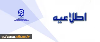 اطلاعیه شماره 5 دبیرخانه هیات اجرایی ماده (10)
دستورالعمل تطبیق وضعیت کادر آموزشی دانشگاه فرهنگیان
