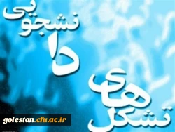 بازتاب گفتگوی معاونت فرهنگی دانشگاه در رسانه ها پیرامون:
فعالیت و رشد تشکل های دانشجویی دانشگاه فرهنگیان 2