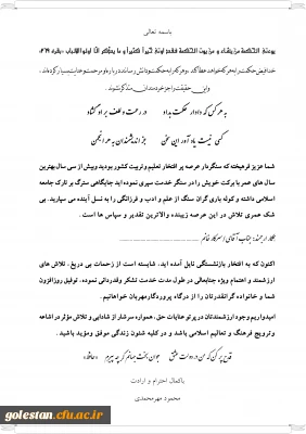 متن پیام دکتر مهرمحمدی، سرپرست دانشگاه فرهنگیان به همایش سراسری یادگاران ماندگار