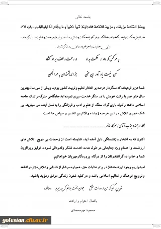 متن پیام دکتر مهرمحمدی، سرپرست دانشگاه فرهنگیان به همایش سراسری یادگاران ماندگار