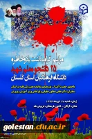برگزاری مراسم بزرگداشت یادو خاطره 25 دانشجو معلم شهید دانشگاه فرهنگیان استان گلستان در روز شنبه هفدهم تیرماه 3