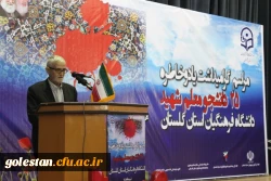 معاون وزیر: رسالت ما دربرابر شهدا حفظ استقلال، آزادی و وحدت کشور است. 27