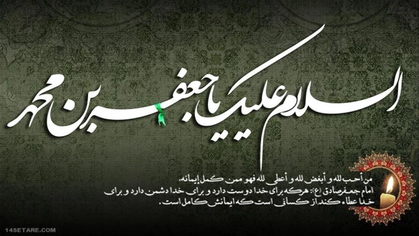 شهادت ششمین ستاره تابناک امامت و ولایت حضرت امام جعفرصادق(ع)  بر همگان تسلیت باد. 2