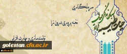 حجت الاسلام و المسلمین دادگر اعلام کرد:
دوره حیات طیبه سال جاری با هدف سرمایه گذاری و نخبه پروری درون زا و توانمندسازی و مهارت افزایی دانشجومعلمان برگزار خواهد شد. 2