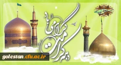 دهه کرامت گرامی باد 2