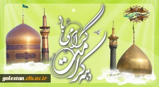 دهه کرامت گرامی باد