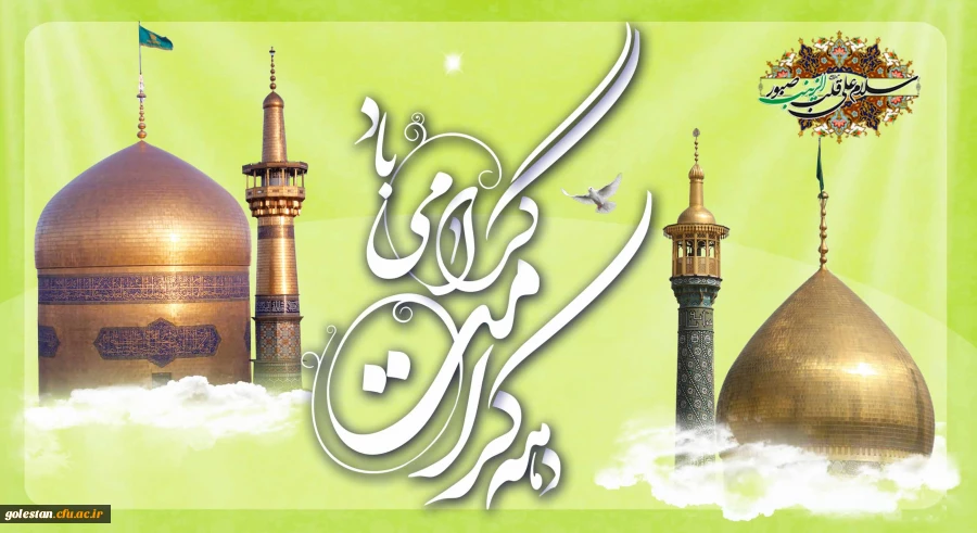 دهه کرامت گرامی باد 2