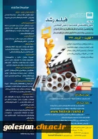 فراخوان چهل و هفتمین جشنواره بین المللی فیلم رشد 2