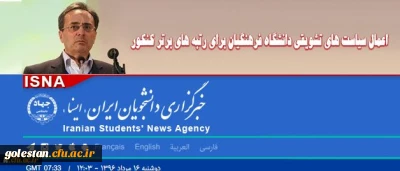 سرپرست دانشگاه فرهنگیان در گفتگو با ایسنا خبر داد:
اعمال سیاست های تشویقی دانشگاه فرهنگیان برای رتبه های برتر کنکور