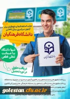 جذب استعدادها و داوطلبان برترآزمون سراسری سال 1396 2