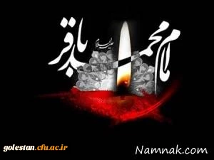 هفتم ماه ذی الحجه، سالروز شهادت امام محمد باقر ( علیه السلام ) تسلیت باد