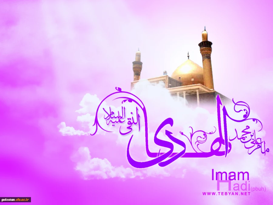 سالروز خجسته میلاد باسعادت دهمین اخترتابناک امامت و ولایت حضرت امام هادی (ع) بر همگان مبارک باد 2