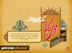 سالروز ولادت هفتمین ستاره تابناک امامت  و ولایت حضرت  امام موسی کاظم (ع) مبارک باد 2