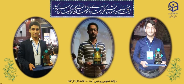 کسب عنواین برتر توسط دانشجو معلمان پردیس در بیست و هفتمین جشنواره فرهنگی و اجتماعی دانشجو معلمان سراسر کشور 6