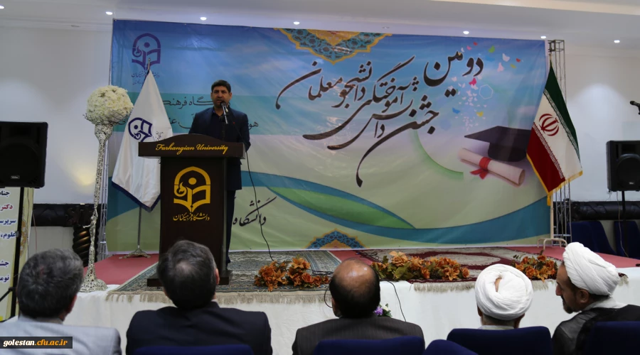 دکتر مهرمحمدی در مراسم دانش آموختگی دانشجویان گلستان:
به منظور توسعه حرفه ای دانشجو معلمان به زودی شبکه اختصاصی یادگیری در دانشگاه فرهنگیان راه اندازی می شود 9