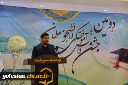 دکتر مهرمحمدی در مراسم دانش آموختگی دانشجویان گلستان:
به منظور توسعه حرفه ای دانشجو معلمان به زودی شبکه اختصاصی یادگیری در دانشگاه فرهنگیان راه اندازی می شود 7