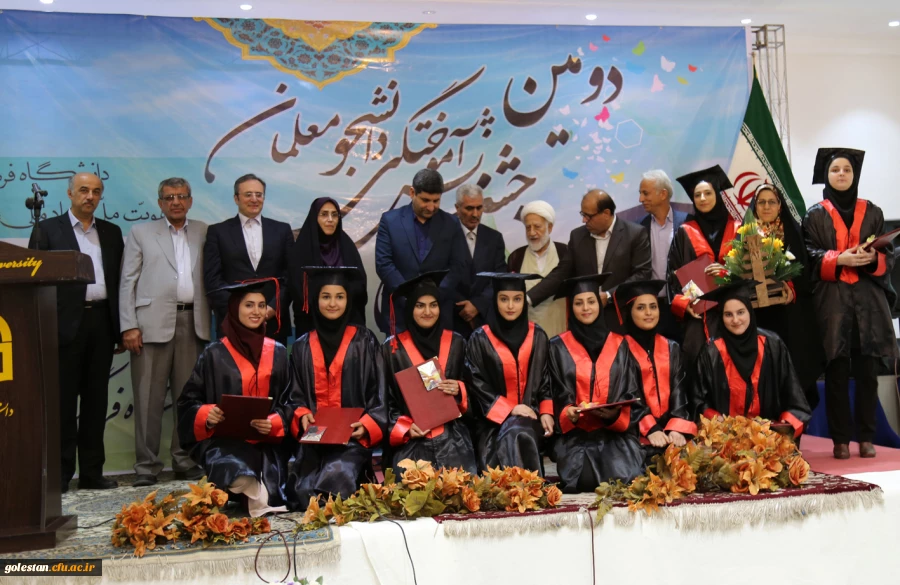 دکتر مهرمحمدی در مراسم دانش آموختگی دانشجویان گلستان:
به منظور توسعه حرفه ای دانشجو معلمان به زودی شبکه اختصاصی یادگیری در دانشگاه فرهنگیان راه اندازی می شود 18