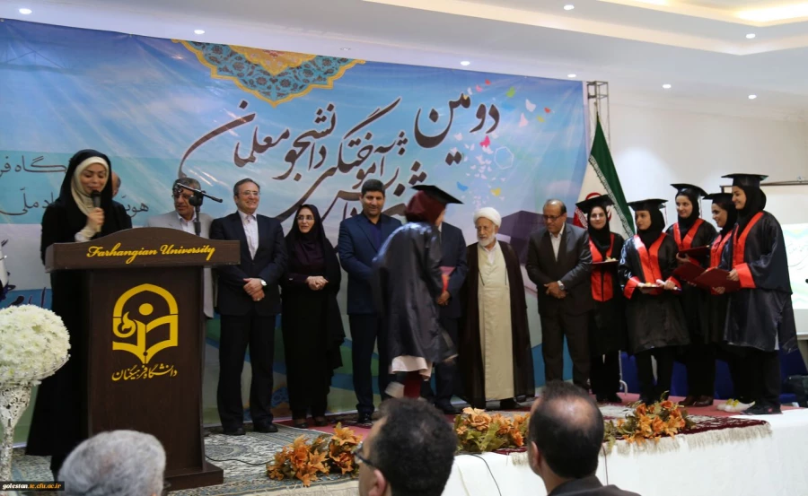 جشن دانش آموختگی دانشجومعلمان پردیس امام خمینی(ره) باحضور دکترمهرمحمدی و دکتر ضیاء هاشمی و جمعی از مسئولین دانشگاهی و نهادهای استانی، اساتید و دانشجومعلّمان در گرگان برگزار شد. 2