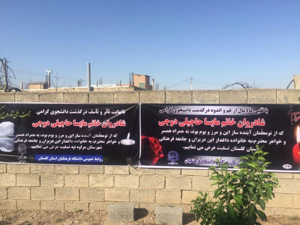 تصاویری از حضور سرپرست دانشگاه در مراسم قرائت فانحه به مناسبت درگذشت دانشجوی فقید مایسا حاجیلی دوجی 2