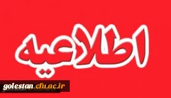 یازدهمین نمایشگاه سراسری کتاب استان گلستان 2