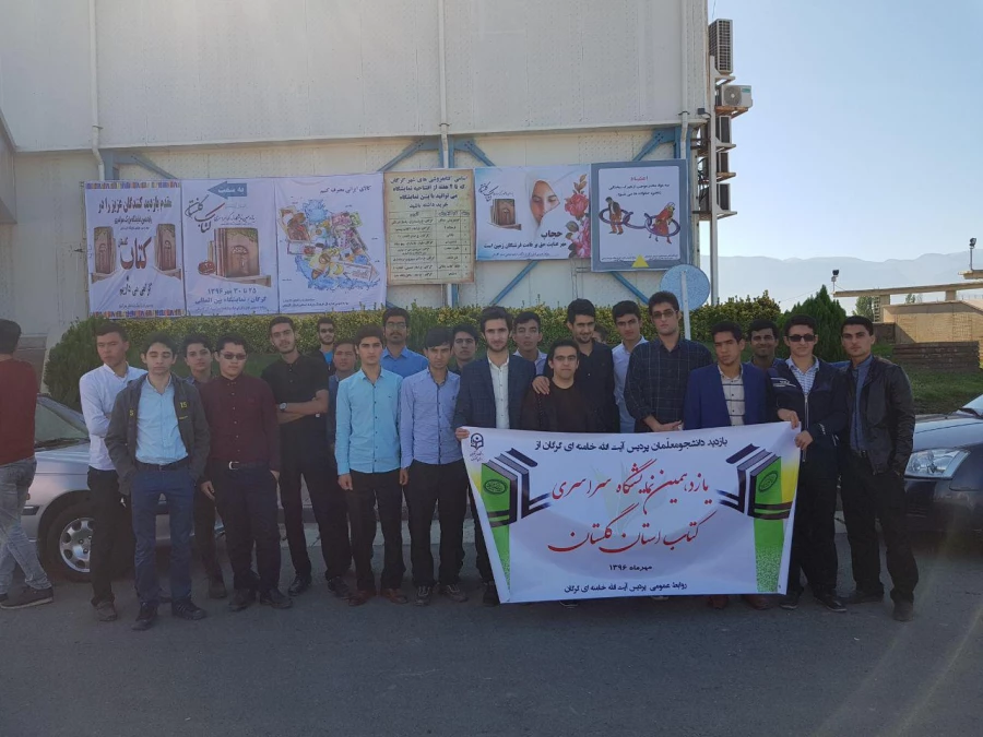 بازدید دانشجو معلمان استان گلستان از یازدهمین نمایشگاه سراسری کتاب گلستان 3